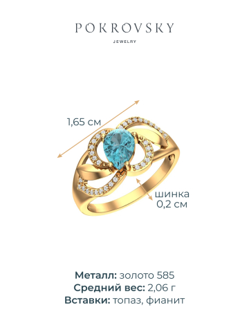 Кольцо золотое 585 с голубым топазом и фианитами