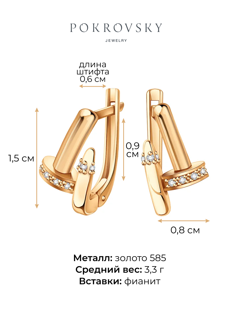 Серьги из золота 585 с фианитами | 2101667-00770