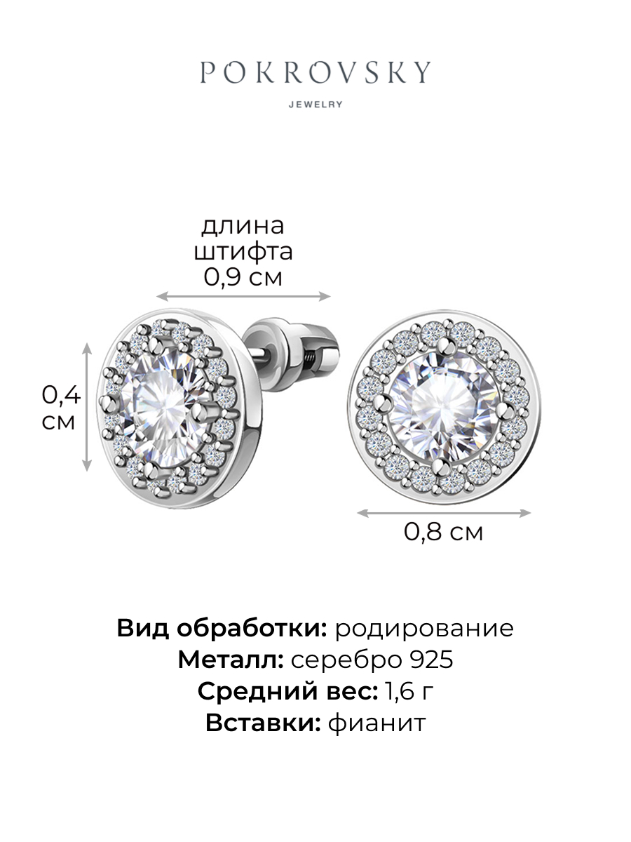 Серьги гвоздики из серебра 925 с камнями фианитами | 6001843-00775