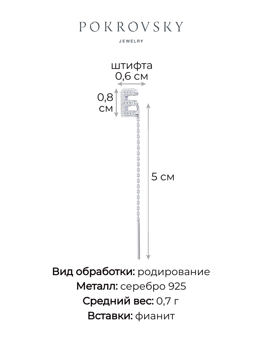 Серьги продевки из серебра 925 с камнями фианитами | 0222173-00775