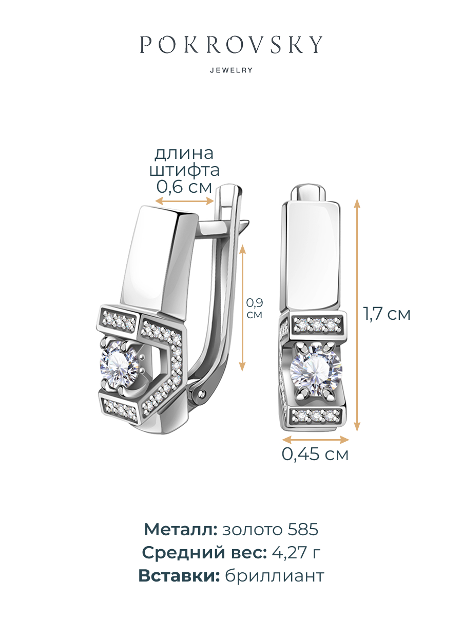 Серьги из белого золота 585 с бриллиантами  | 2101720-00002
