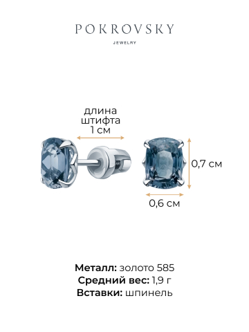 Серьги пусеты из белого золота 585 с шпинелью 