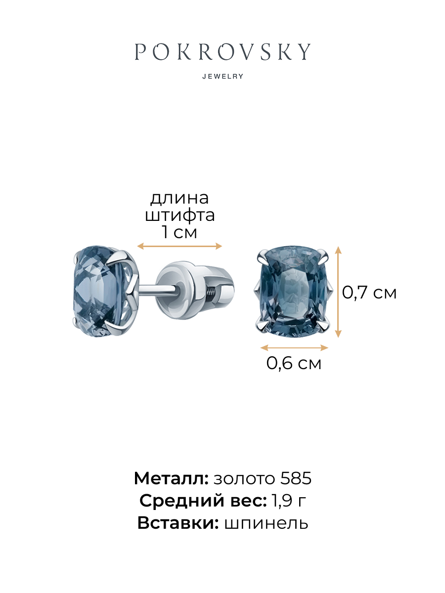 Серьги пусеты из белого золота 585 с шпинелью  | 9201387-05382