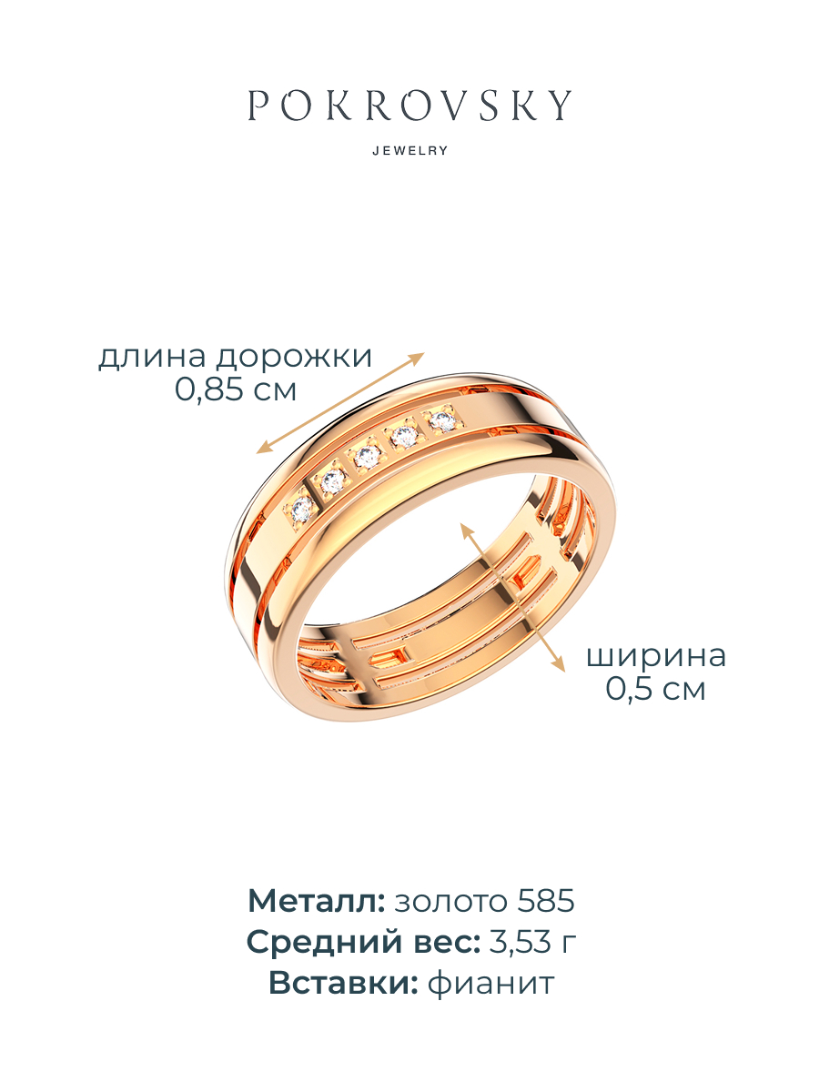 Кольцо обручальное золотое 585 с фианитами 5 мм | 0101805-00770