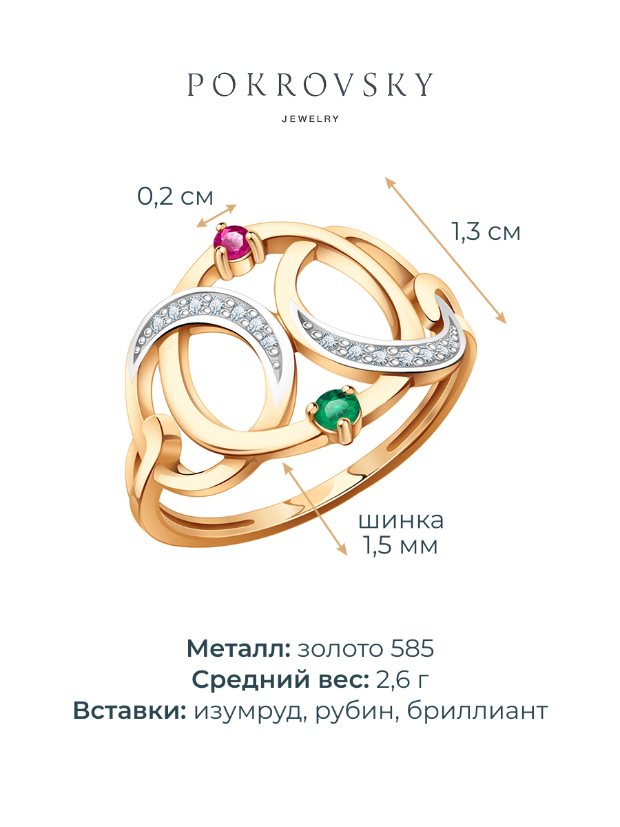 Кольцо из золота 585 с изумрудом рубином и бриллиантами | 9101256-01910