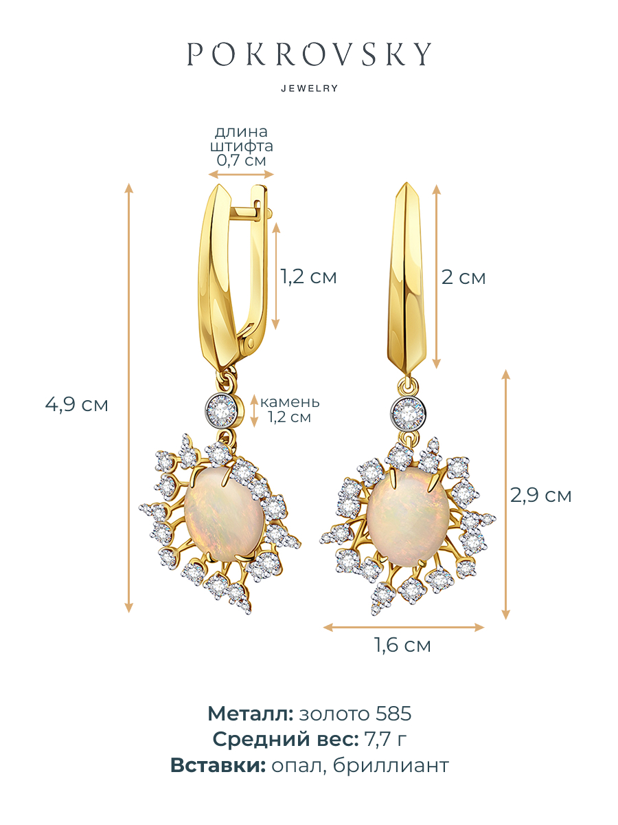 Серьги из жёлтого золота 585 с опалом и бриллиантами | 9201407-03881