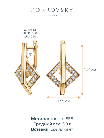 Серьги золотые 585 ромбы с бриллиантами 
