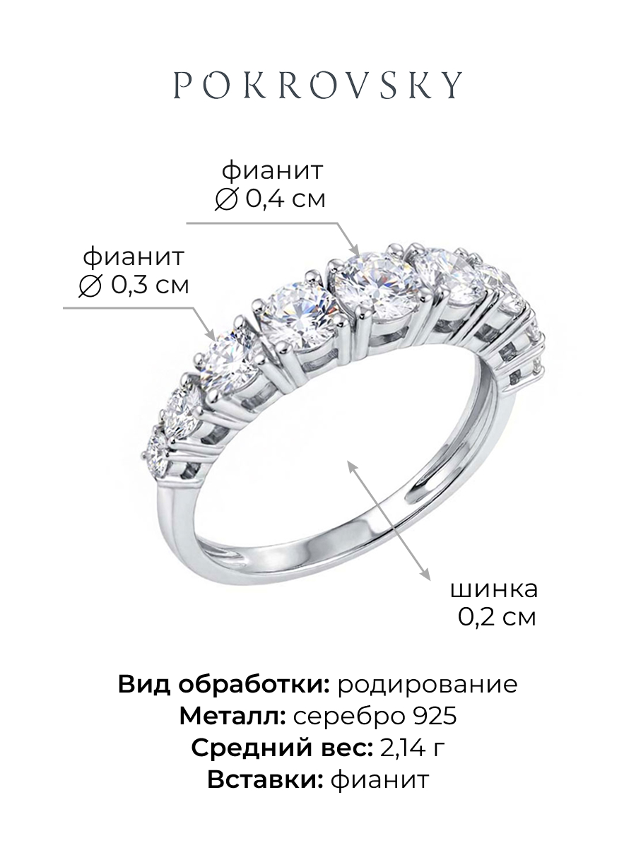 Кольцо дорожка серебряное 925 с фианитами | 0101743-00775