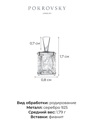 Подвеска серебряная 925 с крупным фианитом 