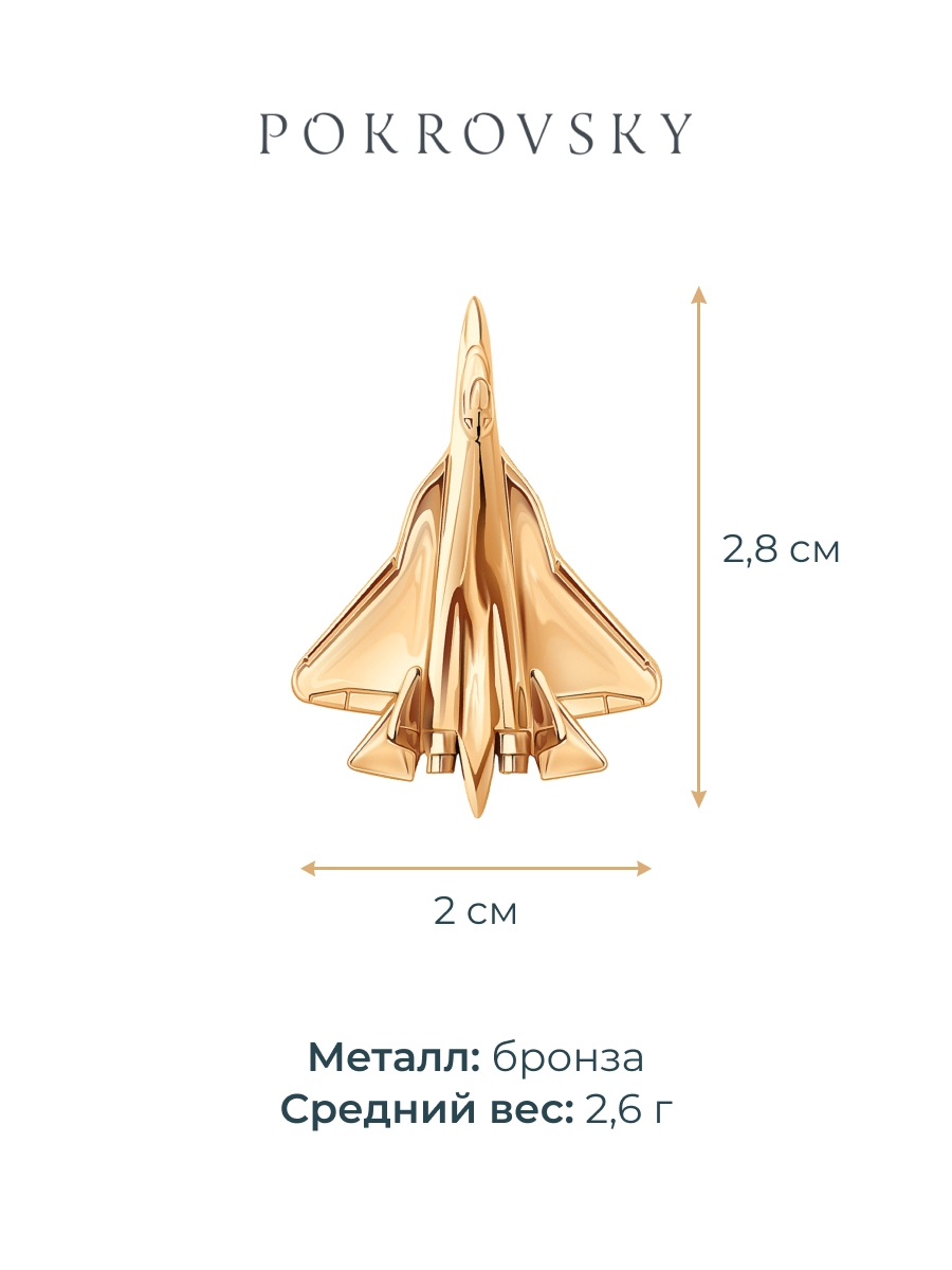 Значок сувенирный самолет СУ-57  | 7800054-0024Л