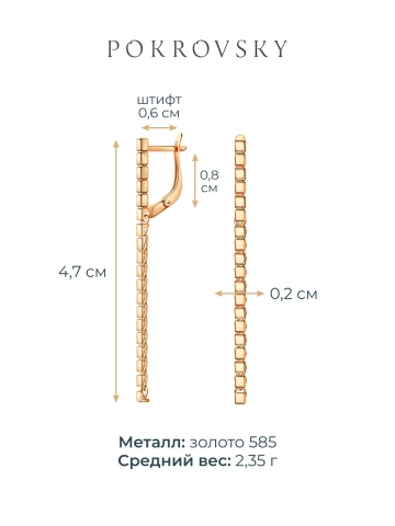Серьги длинные золотые 585 без камней 