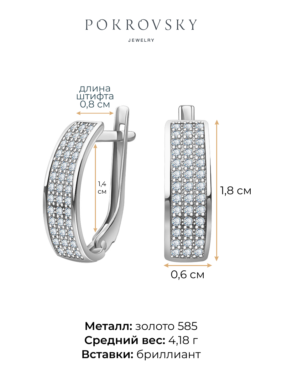 Серьги дорожки из белого золота 585 с брилиантами  | 2100577-00002