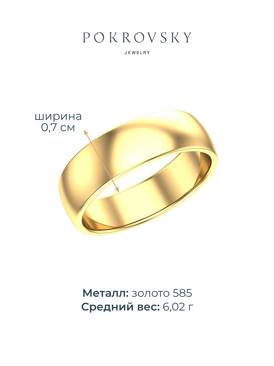 Кольцо обручальное золотое 585 без камней 7 мм | 1001019-00241