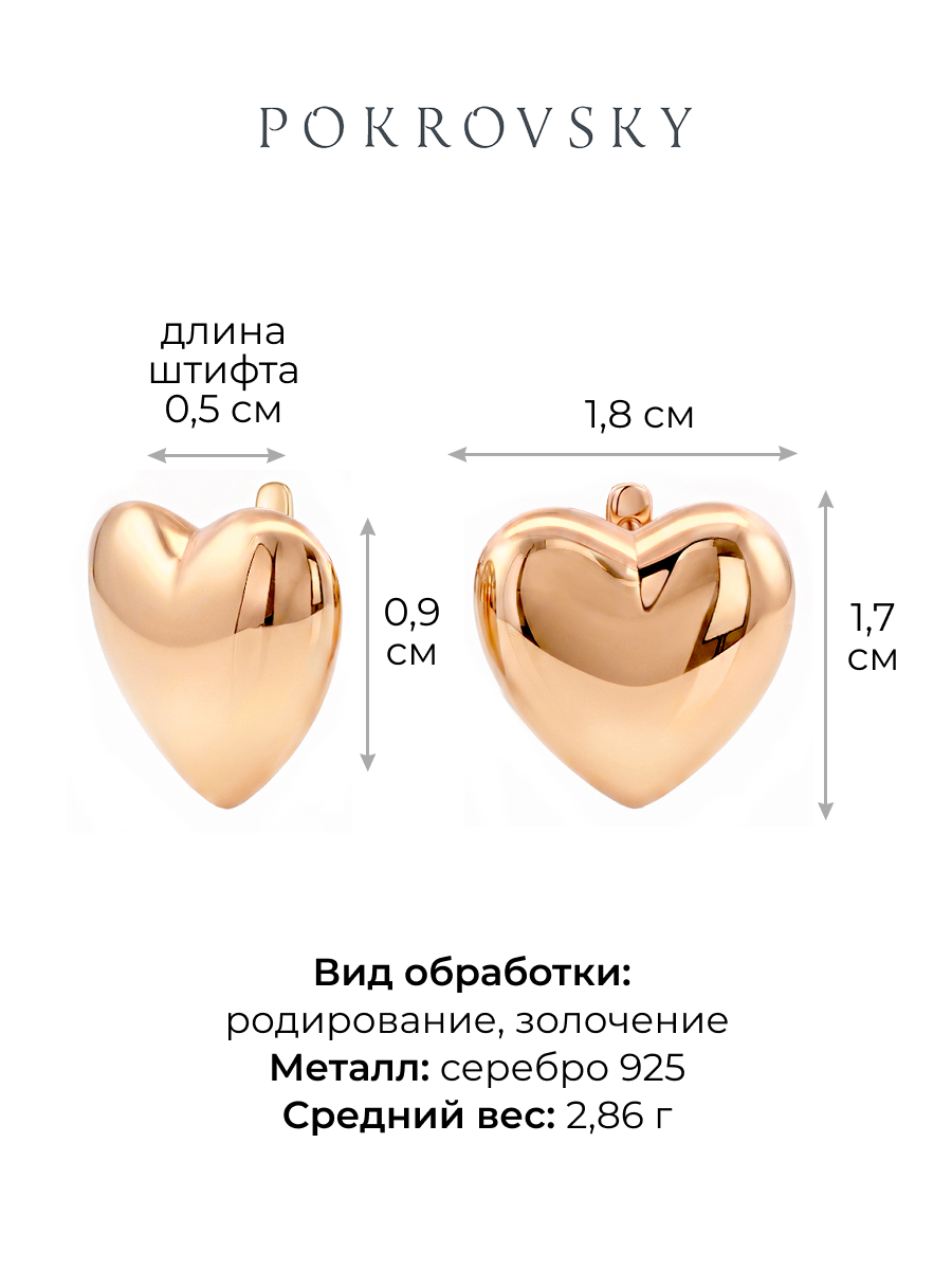 Серьги сердца серебряные 925 | 0202332Л00249