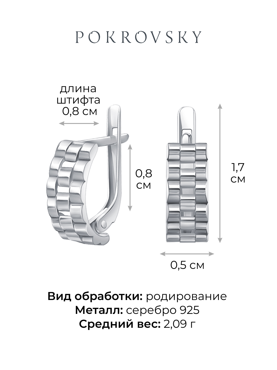 Серьги серебряные 925 без камней | 0202337-00245