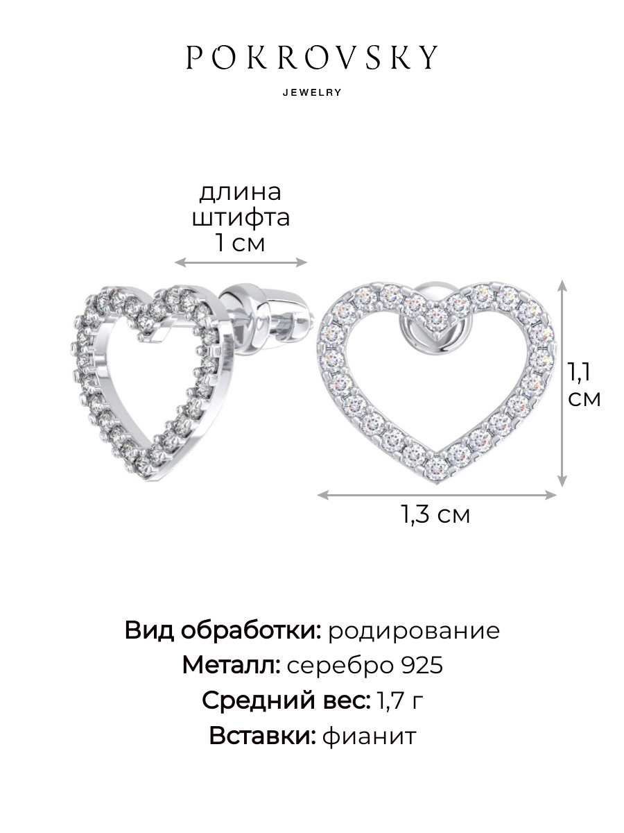 Серьги гвоздики сердечки из серебра 925 с фианитами | 6001839-00775