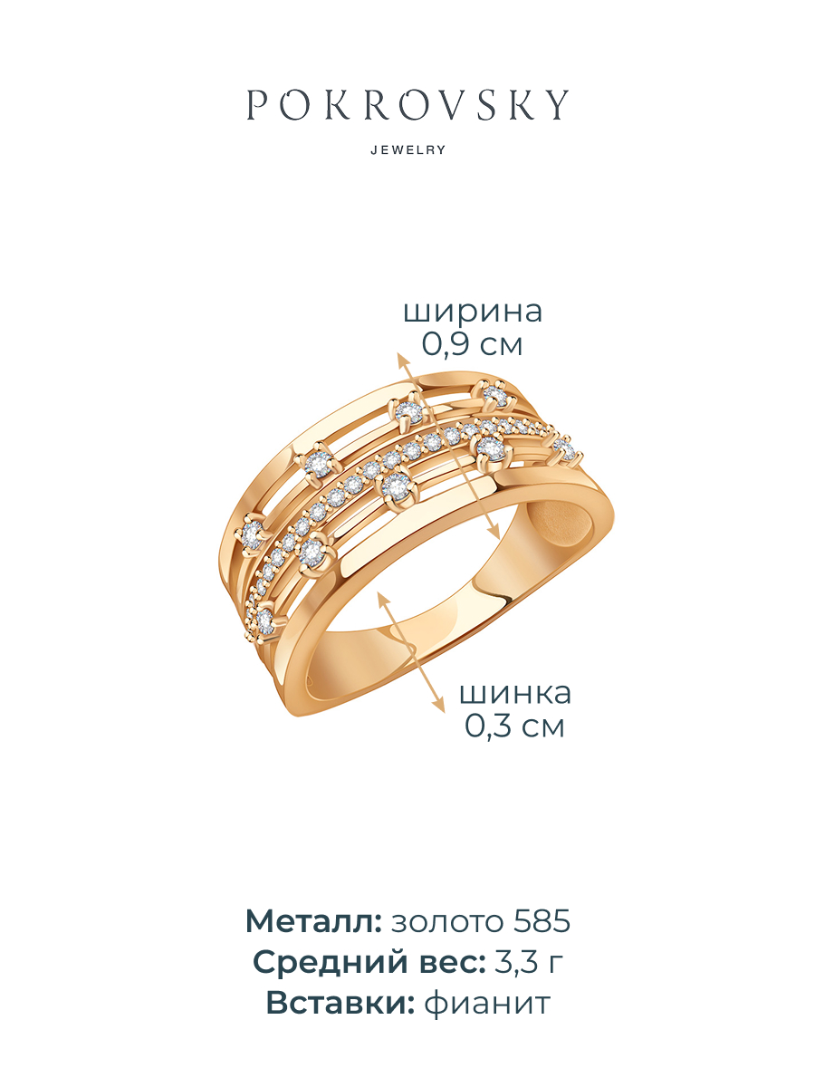 Кольцо золотое 585 с фианитами | 1101605-00770