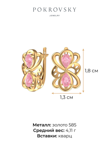 Серьги золотые 585 с розовым кварцем 