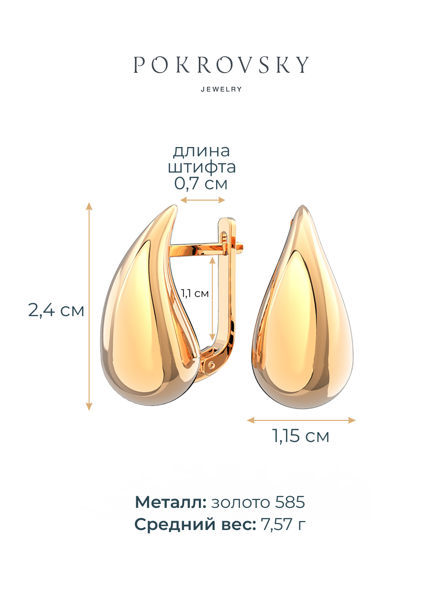 Серьги капли из золота 585 без камней | 0201971-00240