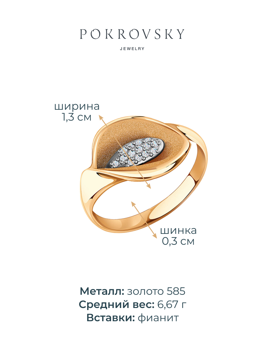 Кольцо калла золотое 585 с фианитами | 1100307-00776