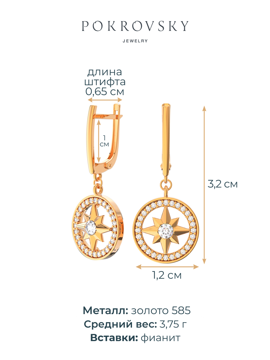 Серьги подвески золотые 585 звезды с камнями фанитами  | 2101635-00770