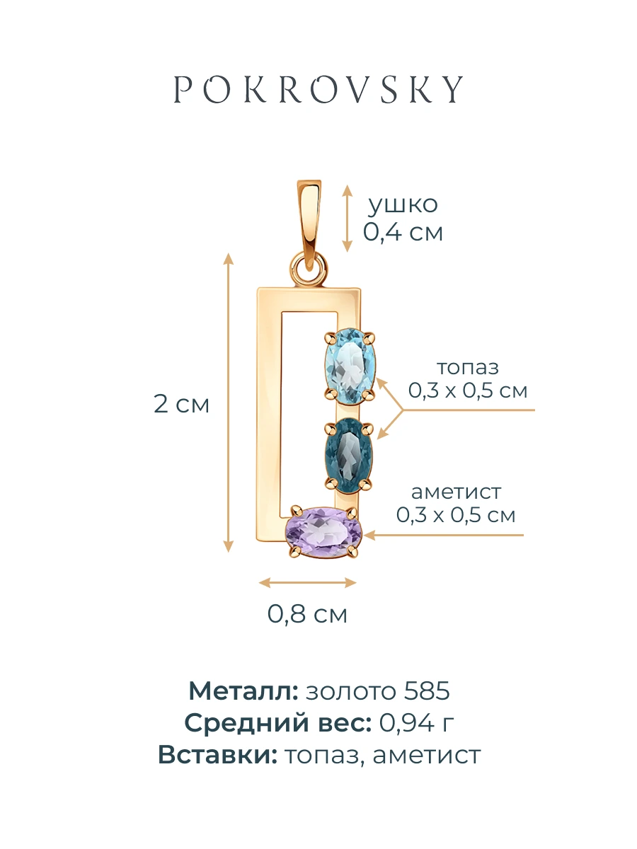 Подвеска золотая 585 с аметистом и топазами  | 4101815М00310