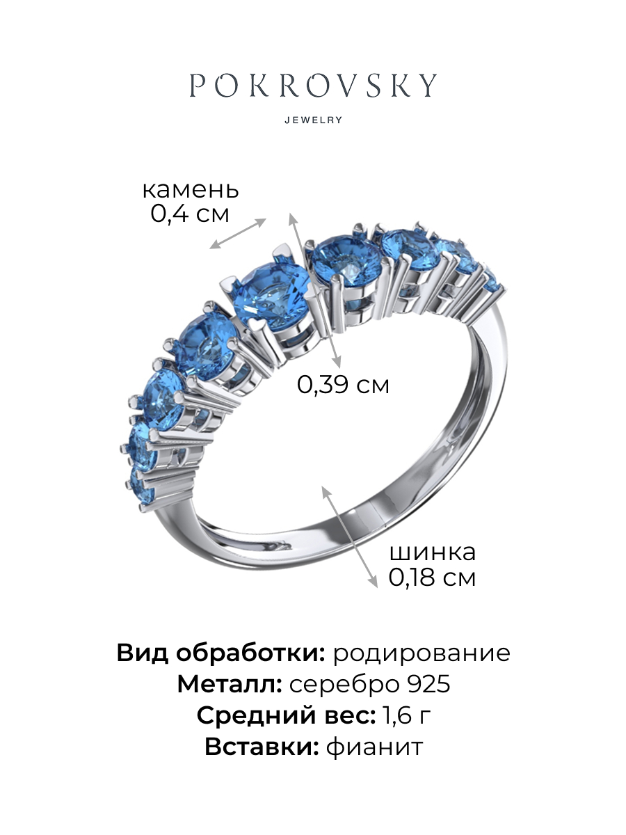 Кольцо дорожка из серебра 925 с фианитами | 0101743-00585