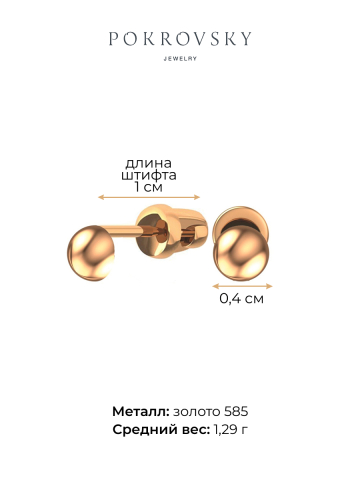 Серьги пусеты золотые 585 без камней 
