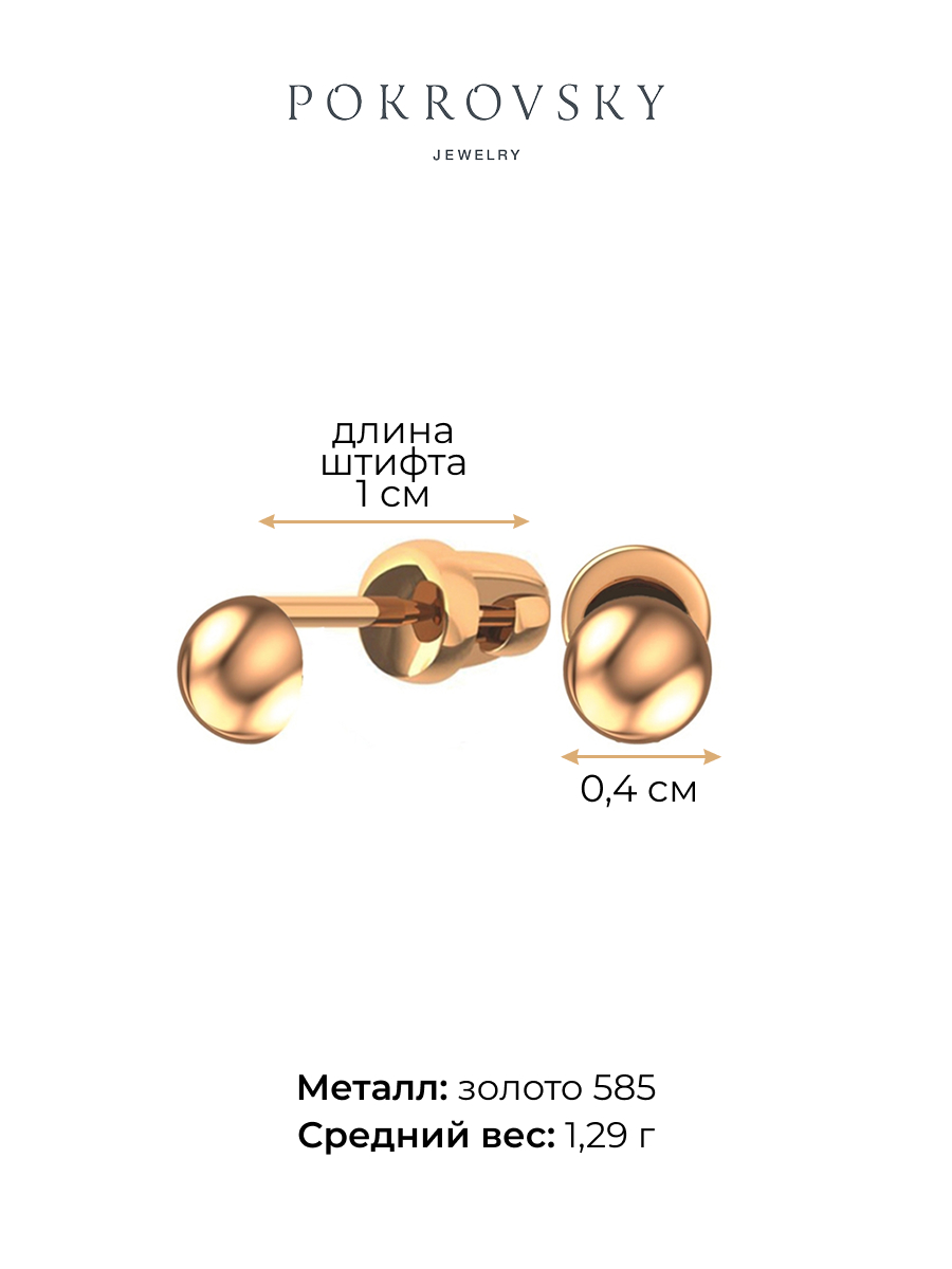 Серьги пусеты золотые 585 без камней  | 6001518-00240
