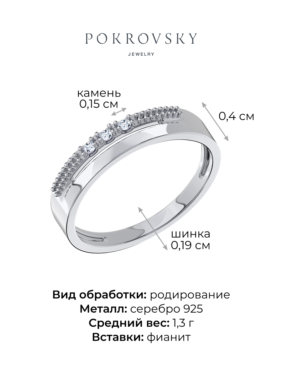 Кольцо из серебра 925 с фианитами | 1101693-00775