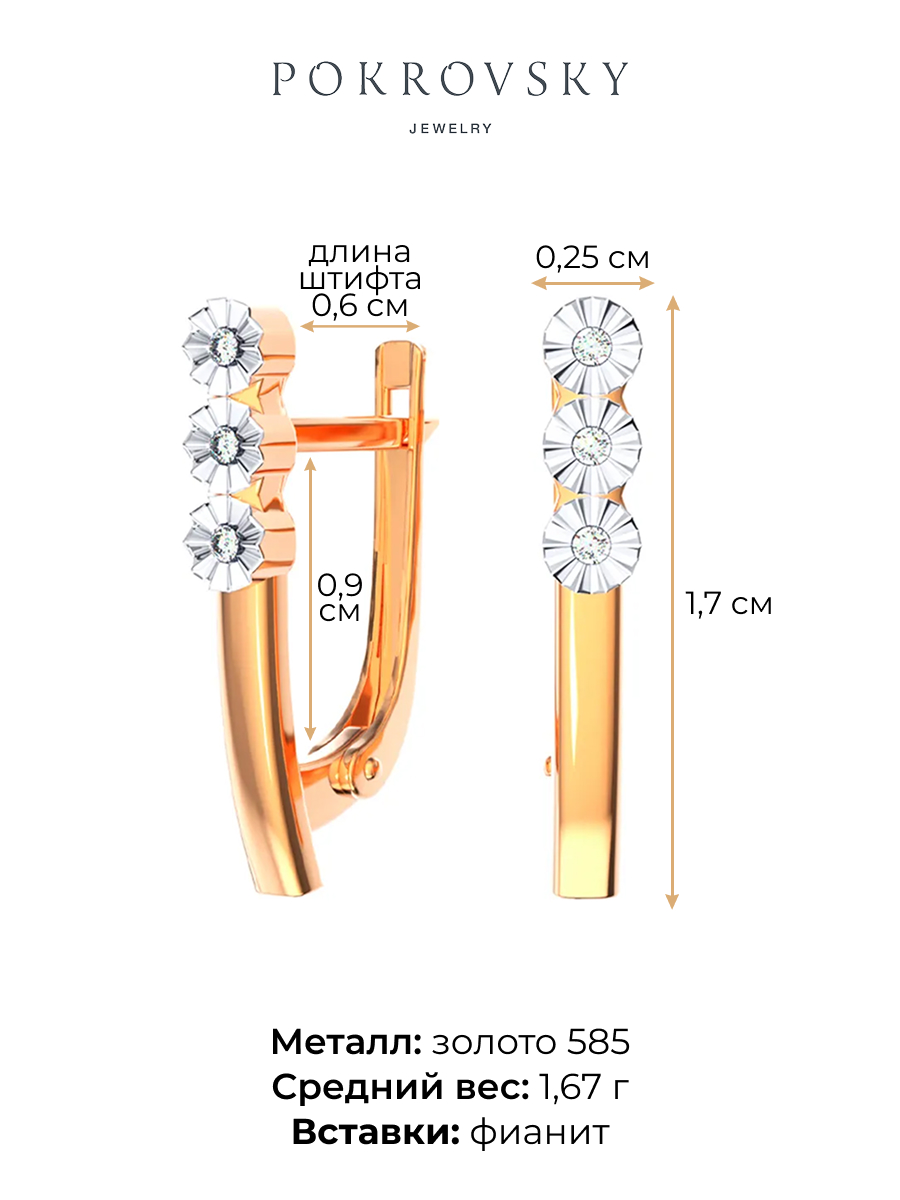 Серьги золотые 585 с камнями фианитами  | 0201923-00770