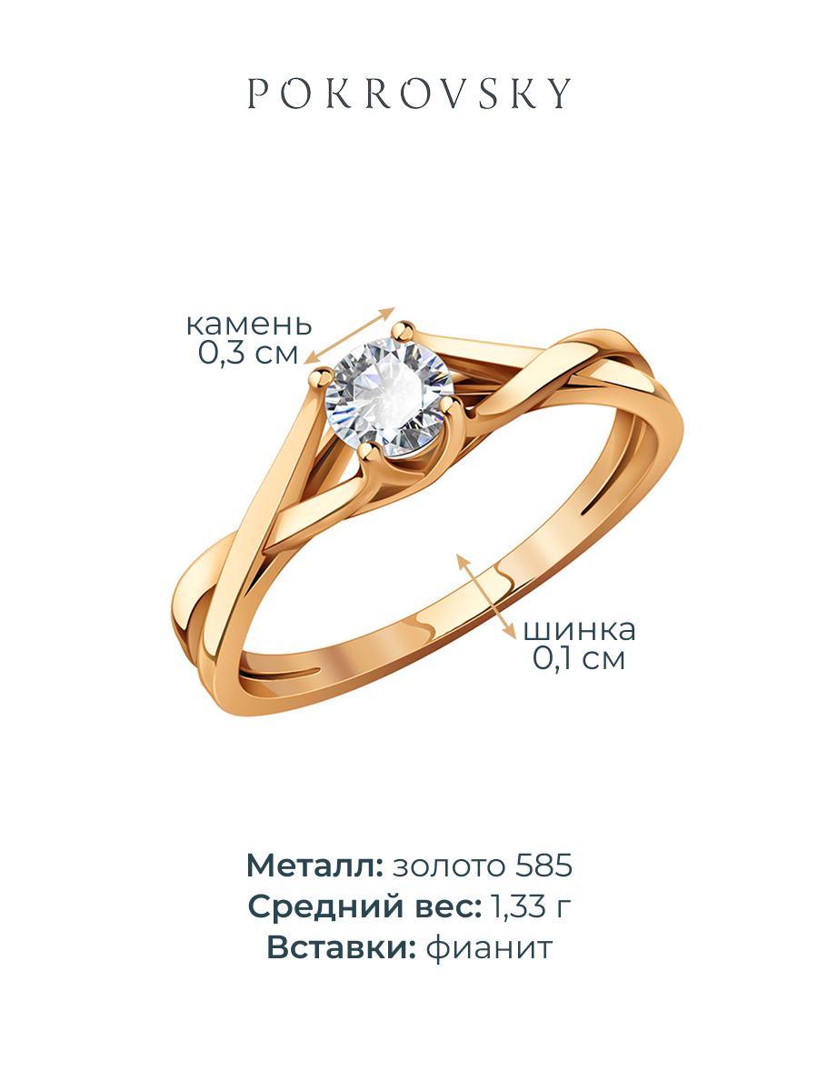 Кольцо помолвочное золотое 585 с фианитом 
