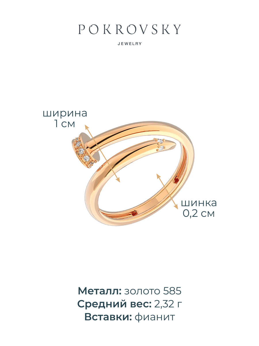 Кольцо гвоздь золотое 585 с фианитами | 1101667-00770