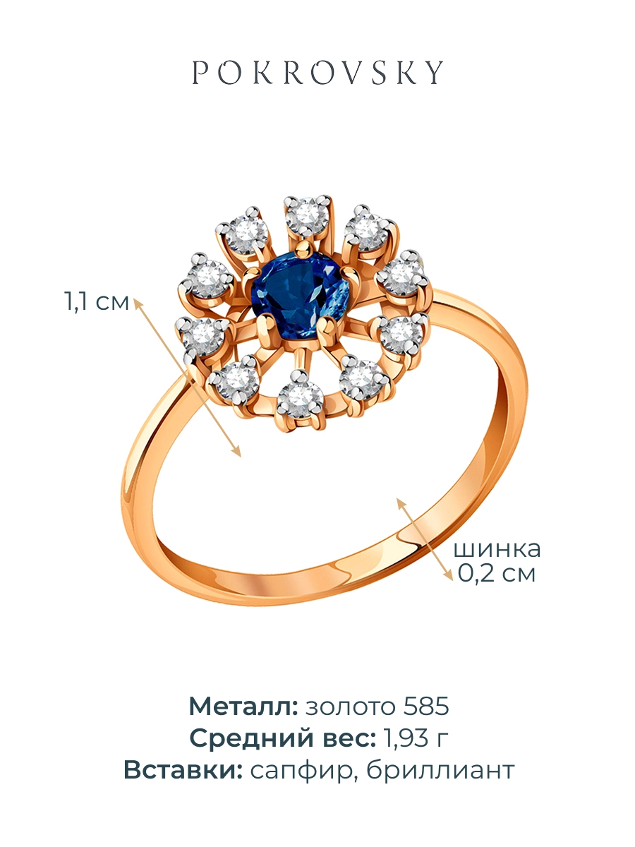Кольцо цветок золотое 585 с сапфиром и бриллиантами | 1100236-00050