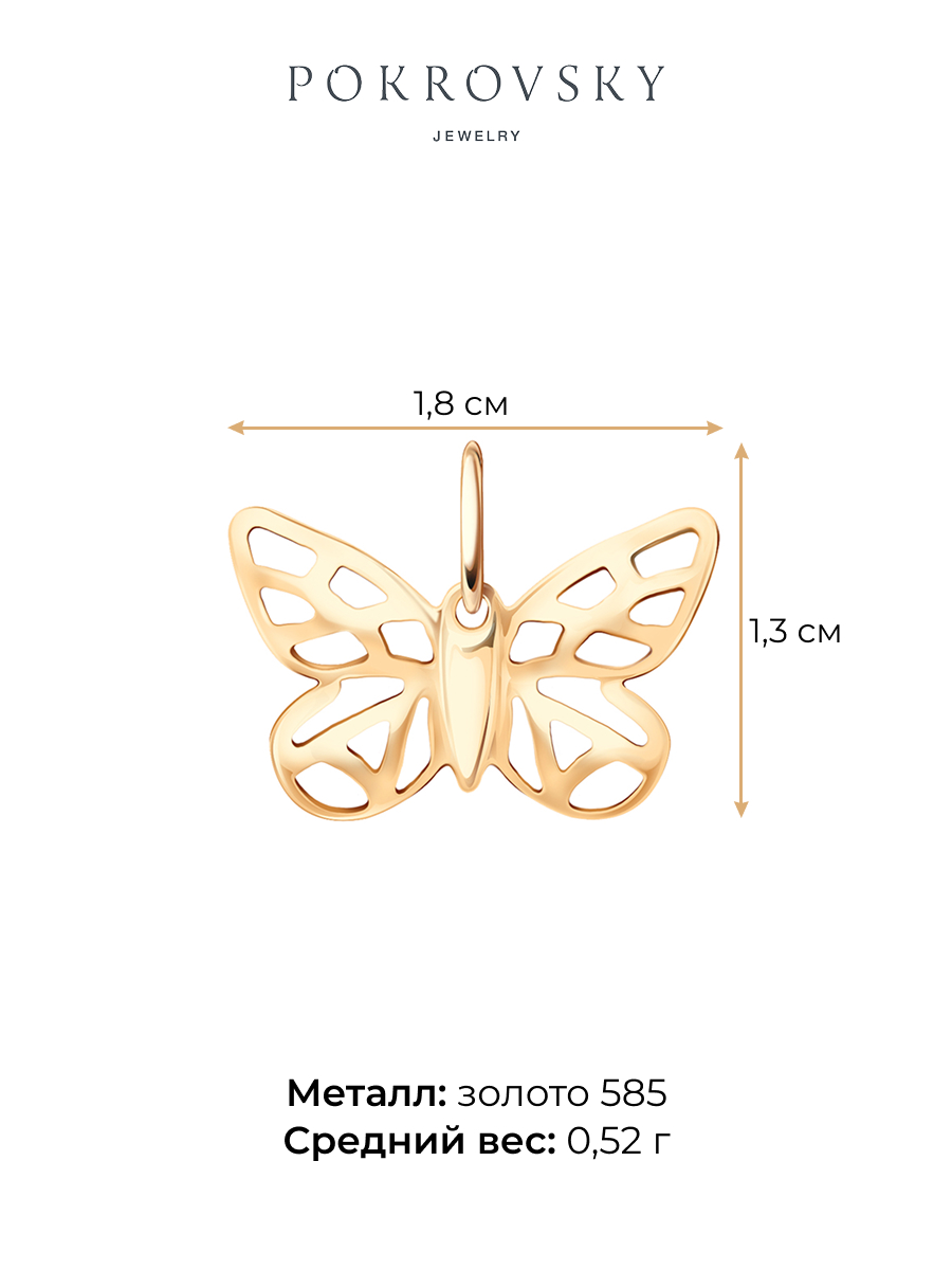Подвеска золотая 585 бабочка без камней  | 0410875-00240