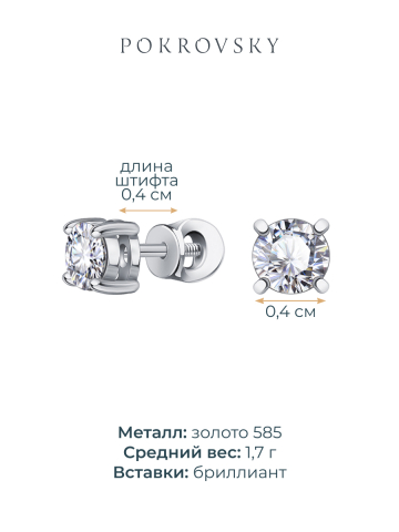 Серьги пусеты из белого золота 585 с бриллиантами 1.0 карата 