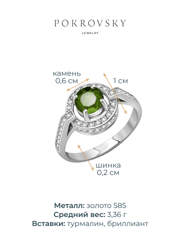 Кольцо из белого золота 585 с турмалином и бриллиантами