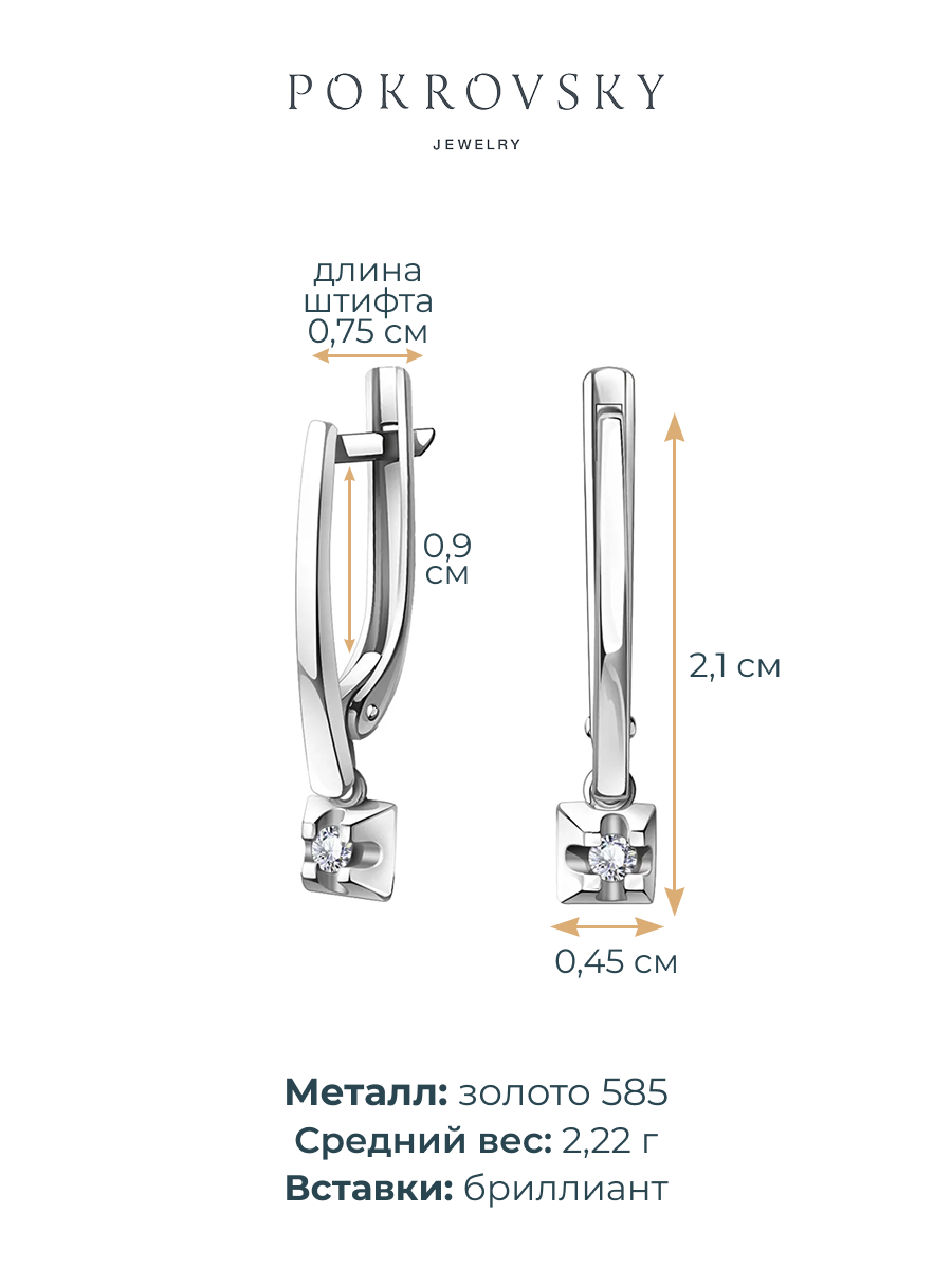 Серьги подвески из белого золота 585 с бриллиантами | 0201933-00002