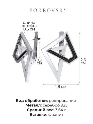 Серьги серебряные 925 с черными фианитами 