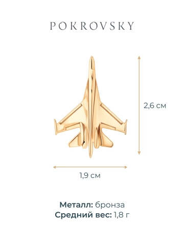 Значок сувенирный самолет СУ-35