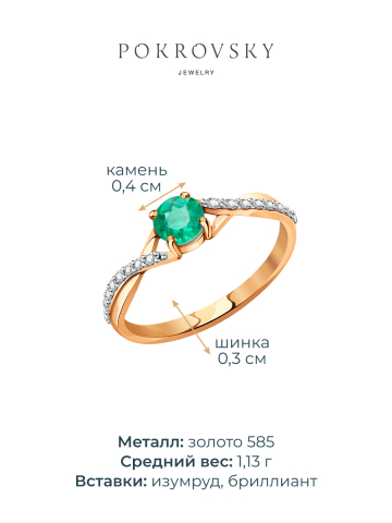 Кольцо золотое 585 с изумрудом и бриллиантами