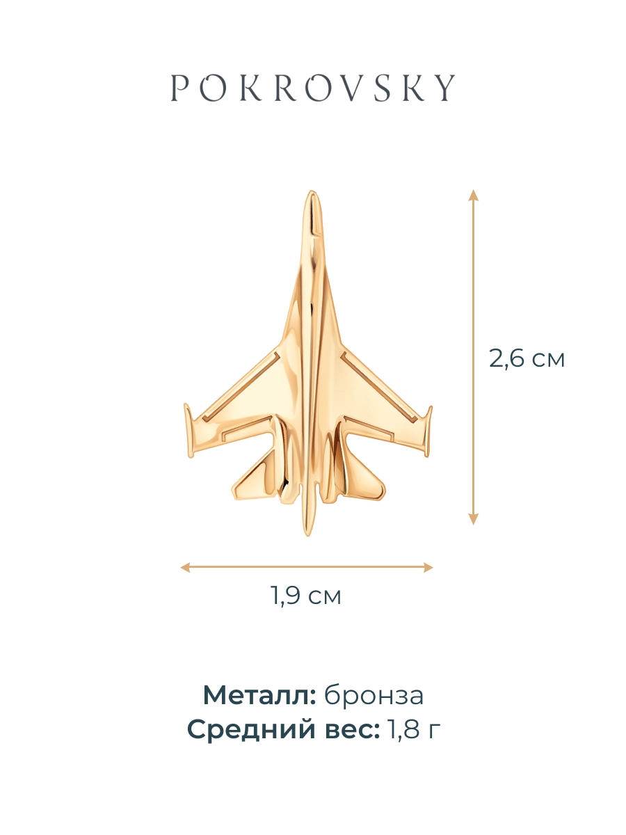 Значок сувенирный самолет СУ-35 | 7800041-1024