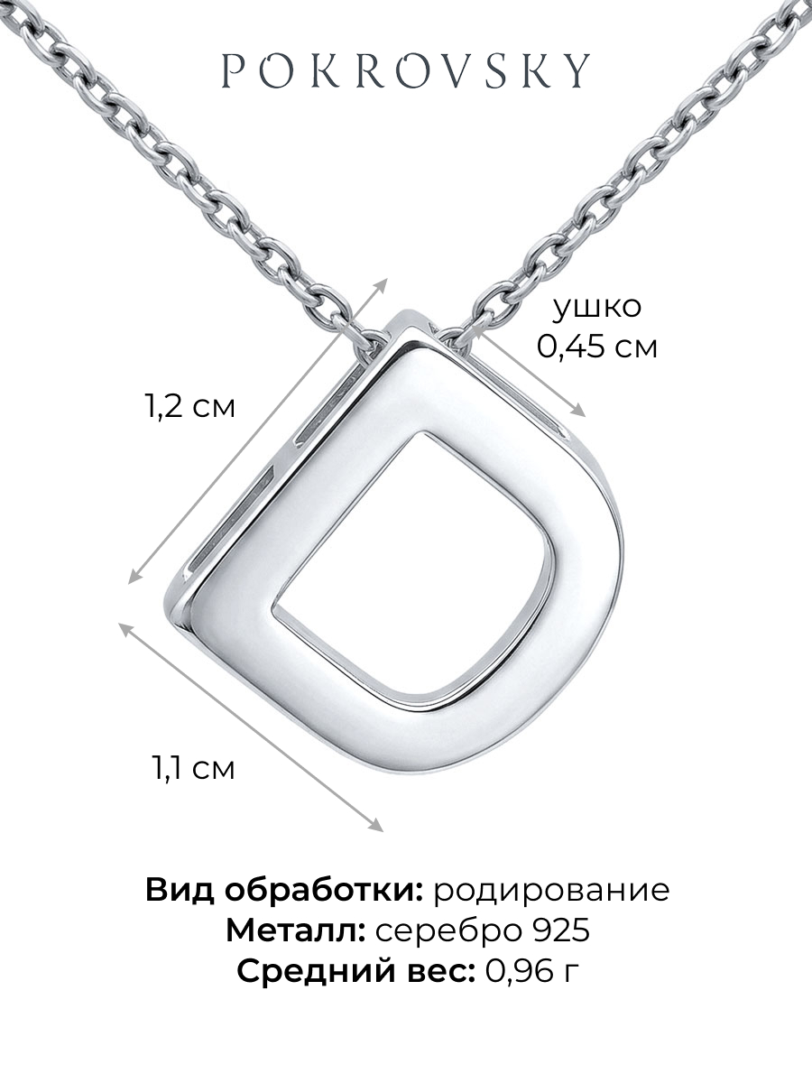 Подвеска серебряная 925 | 0400786-00245