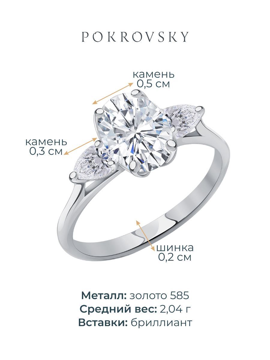 Кольцо из белого золота 585 с бриллиантом 1,17 карата | 0101853М06422