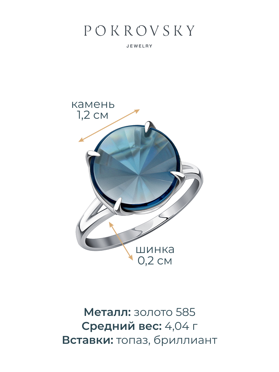 Кольцо из белого золота 585 с синим топазом и бриллиантами | 9101147-00162