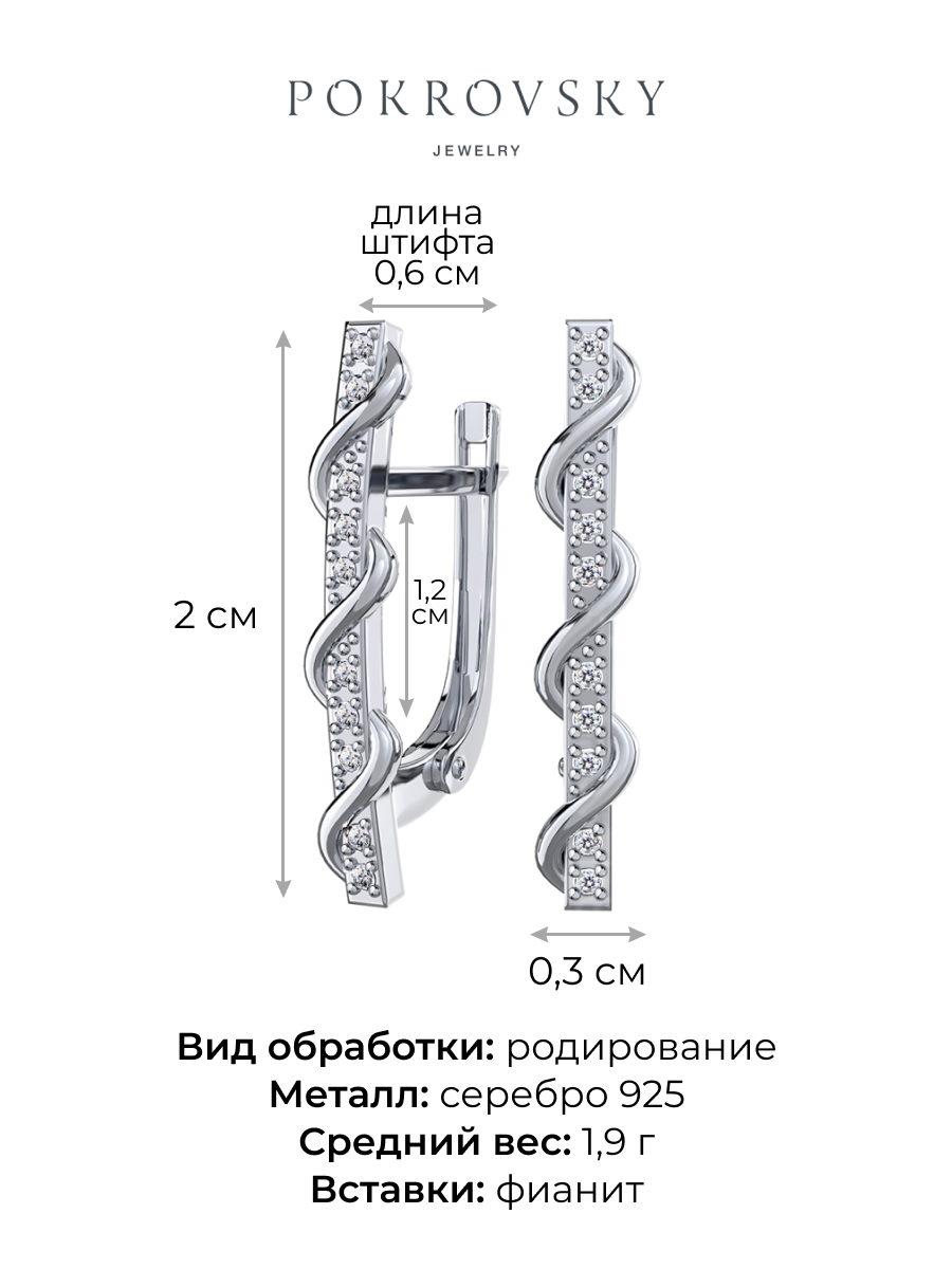 Серьги из серебра 925 с камнями фианитами | 0201866-00775
