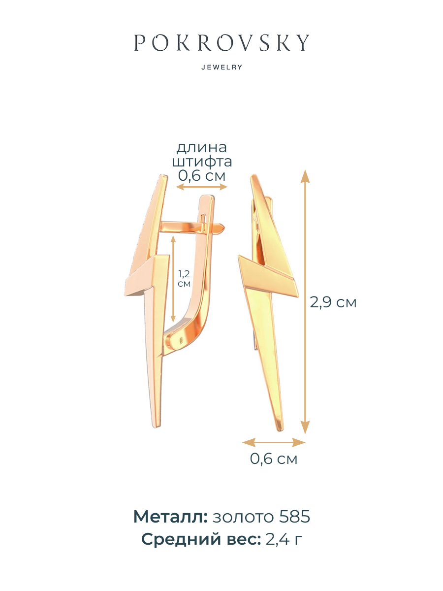 Серьги молния золотые 585 без камней  | 0201990-00240