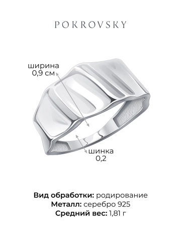 Кольцо серебряное 925