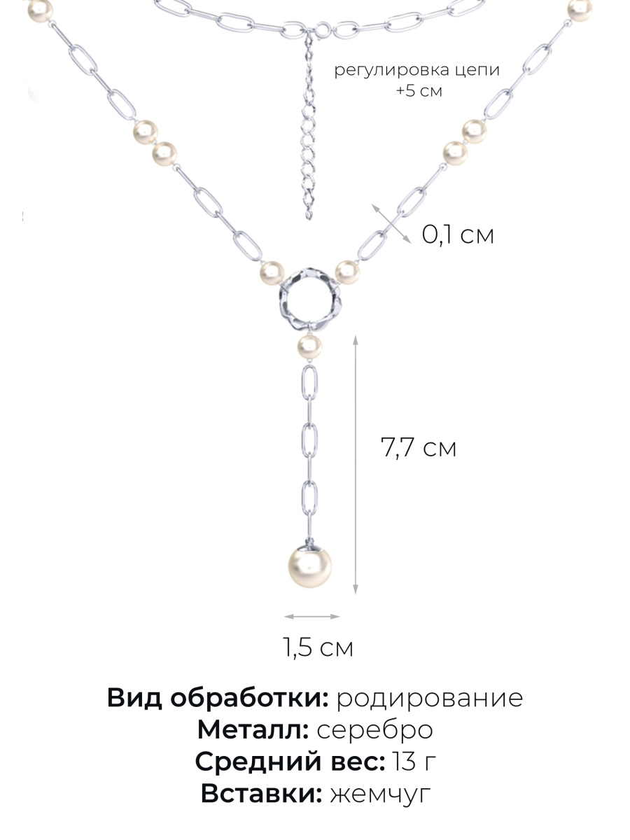 Колье галстук из серебра 925 с жемчугом | 0320594-00365