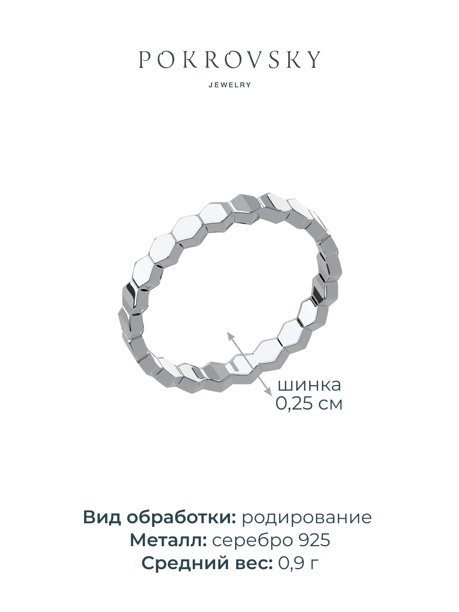 Кольцо серебряное 925 из сот   | 0101733-00245